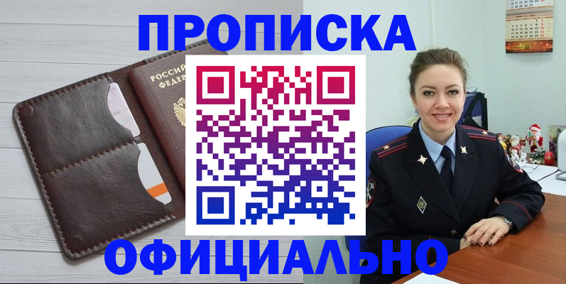 прописка в Лосино-Петровском