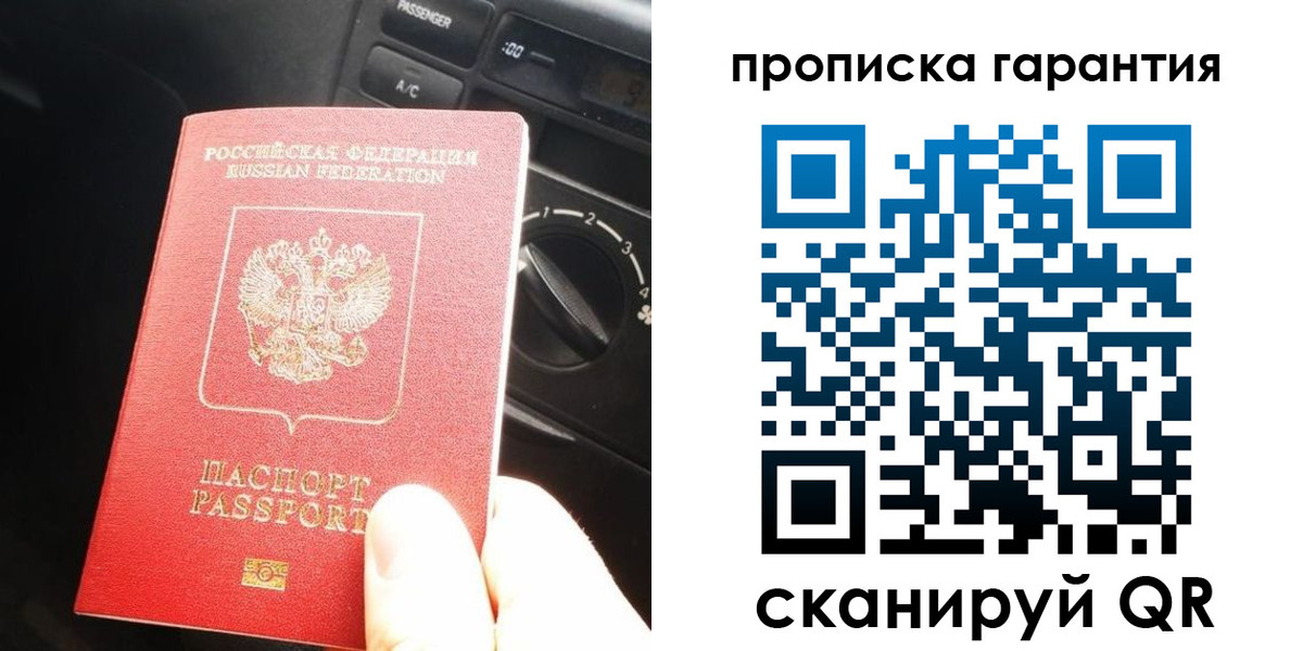 купить прописку в Лосино-Петровском
