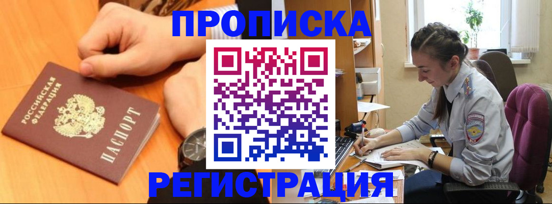 прописка для военкомата в Лосино-Петровском