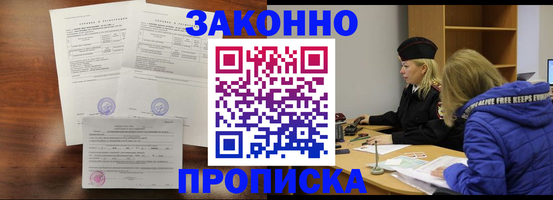 прописка законно в Лосино-Петровском